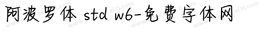 阿波罗体 std w6字体转换